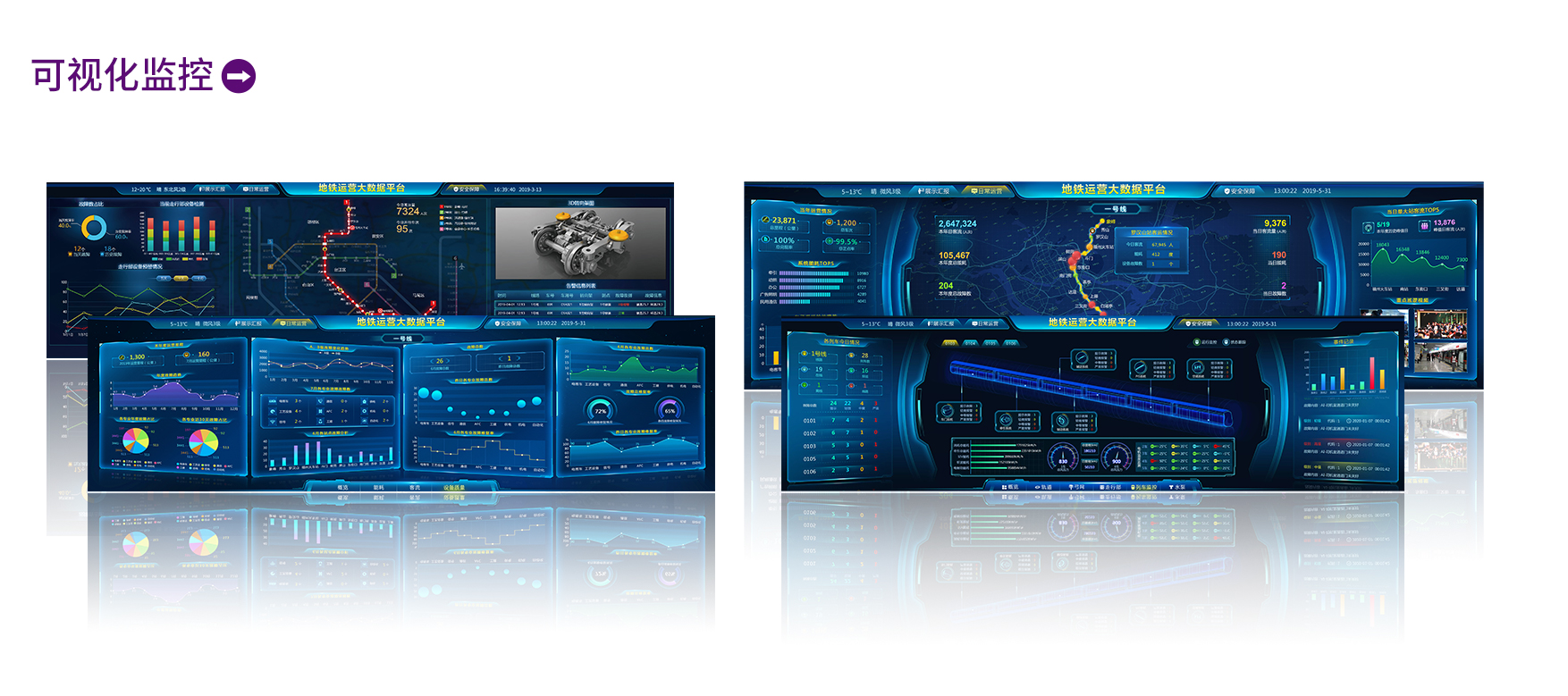 智慧运维管理平台 可视化监控.jpg